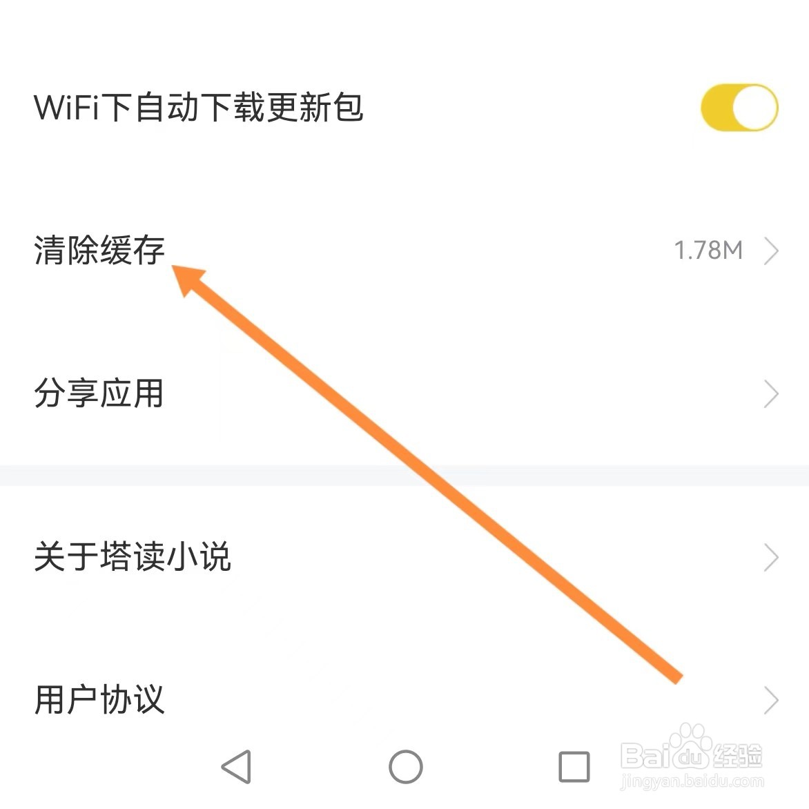 塔读小说如何查找清除缓存