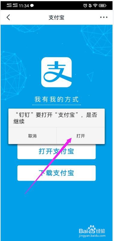 新版钉钉怎么绑定支付宝账号怎么解绑