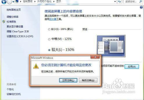 调整windows7系统dpi文本大小 百度经验