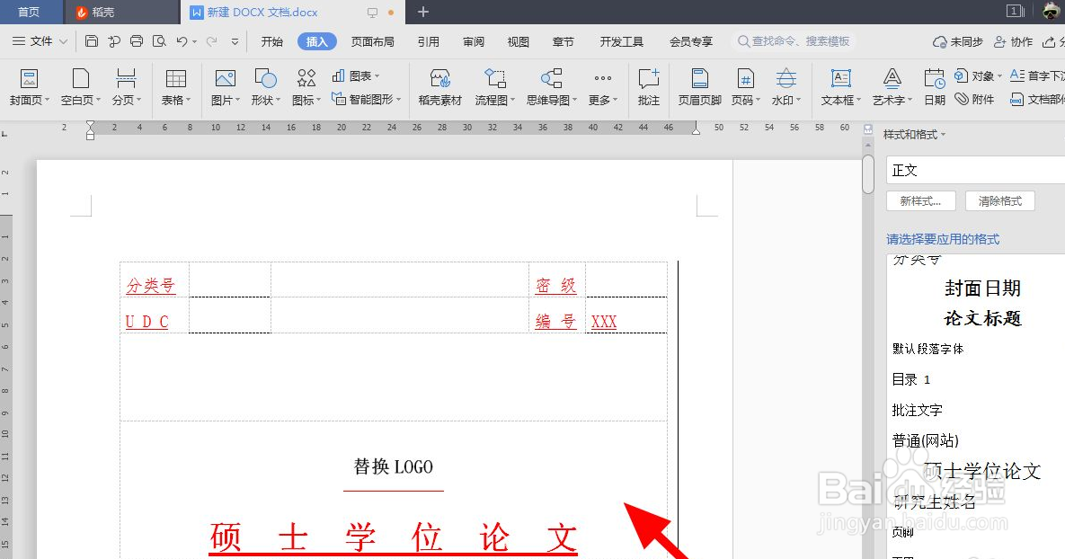 文件封面怎么做