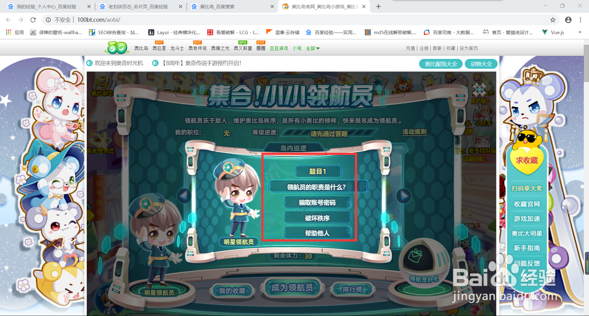 奥比岛怎么成为领航员