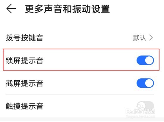 荣耀X40GT锁屏提示音如何关闭