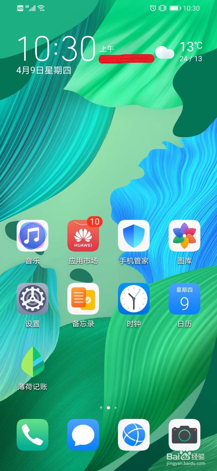 华为手机如何设置护眼模式