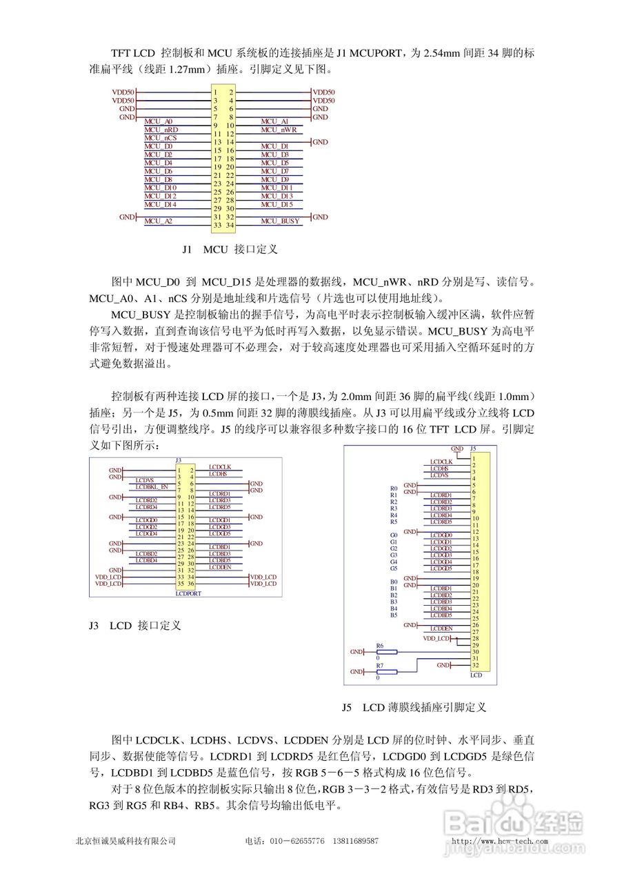 TFT LCD 控制器使用说明书