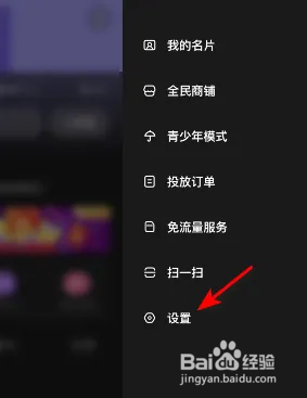 度小视如何关闭直播端内通知