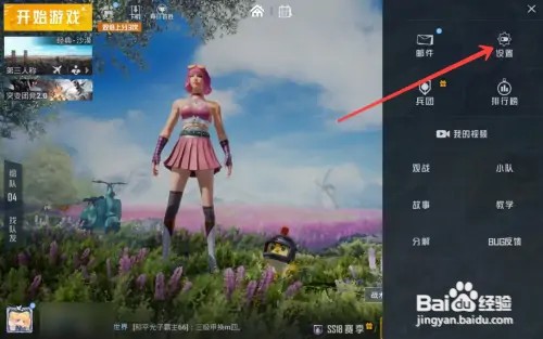 和平精英怎么打开陀螺仪