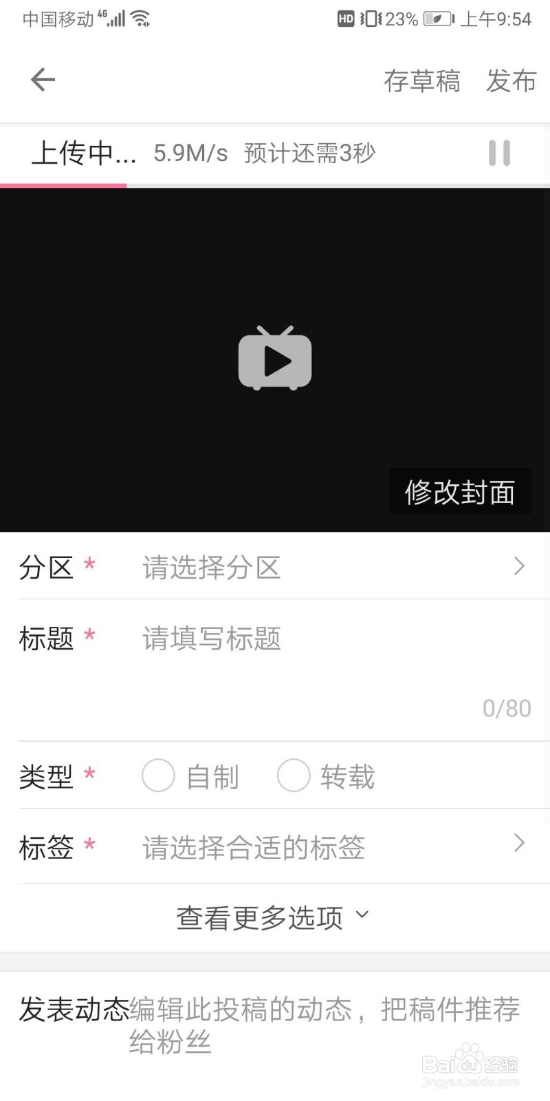 哔哩哔哩如何发布视频