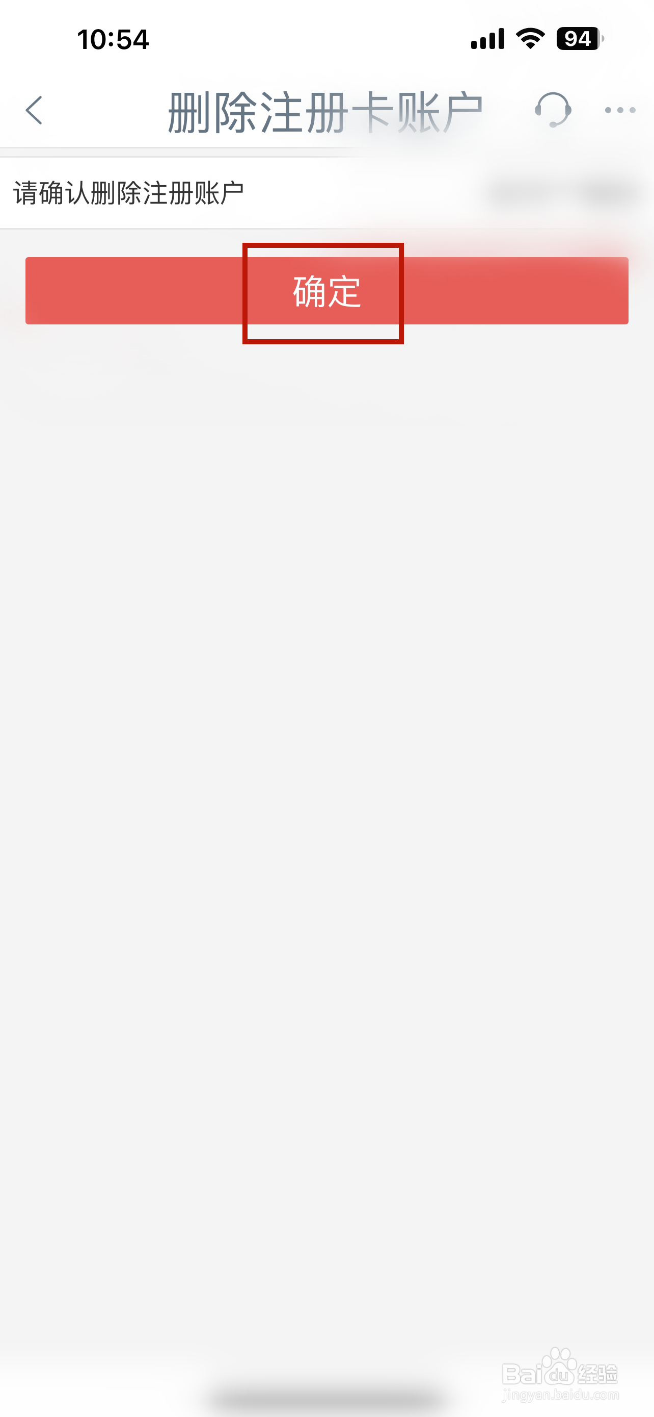 中国工商银行怎样删除注册卡账户