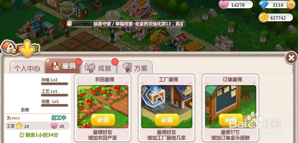 怎样在QQ空间农场做雇佣好友任务？