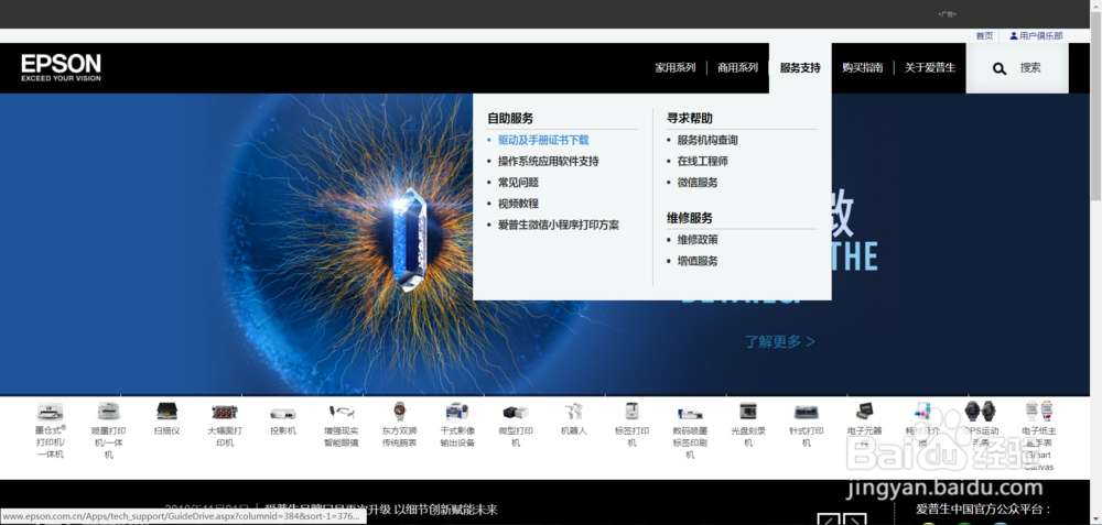爱普生Epson Perfection V39扫描仪驱动下载方法