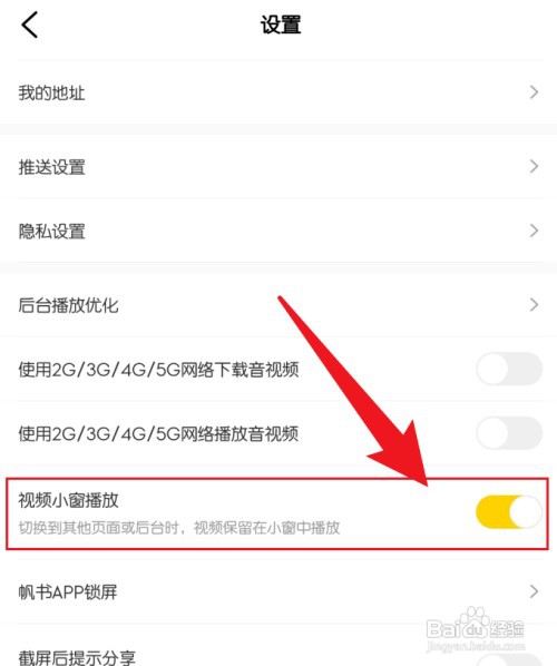 帆书如何才能开启小窗播放