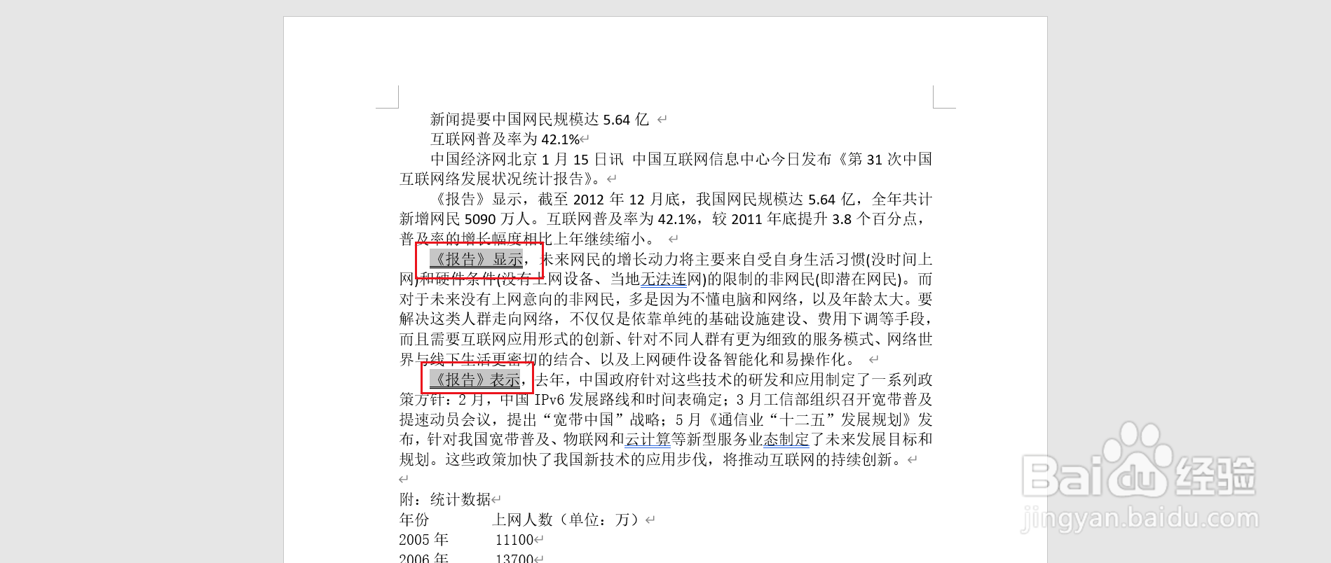 Word如何设置双下划线