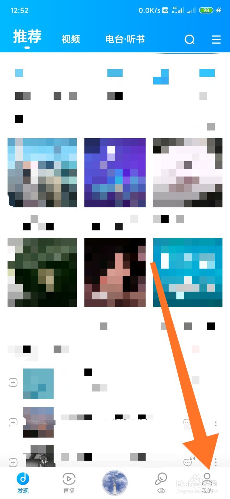 酷狗音乐如何更换皮肤