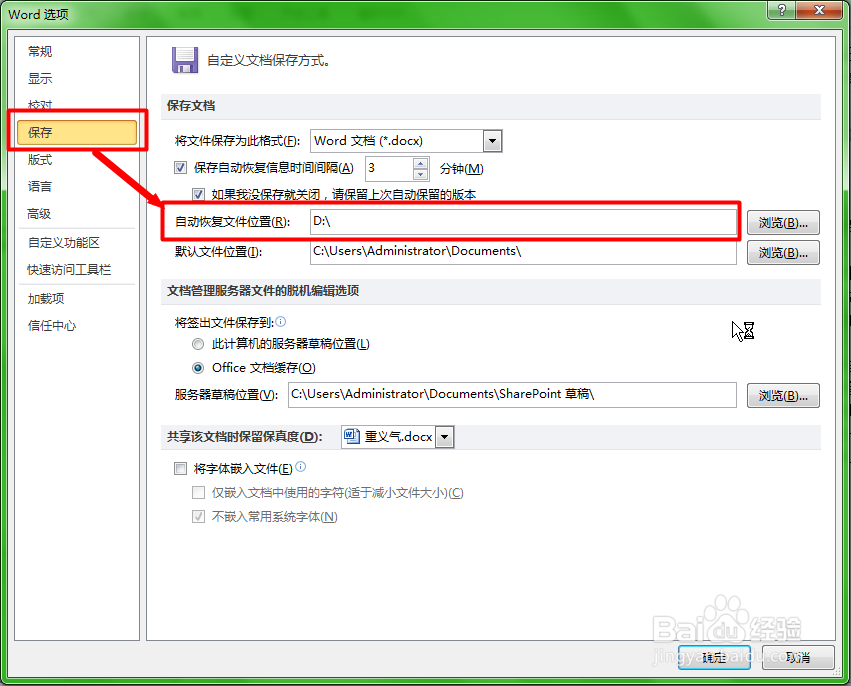 Word文档未保存怎么恢复
