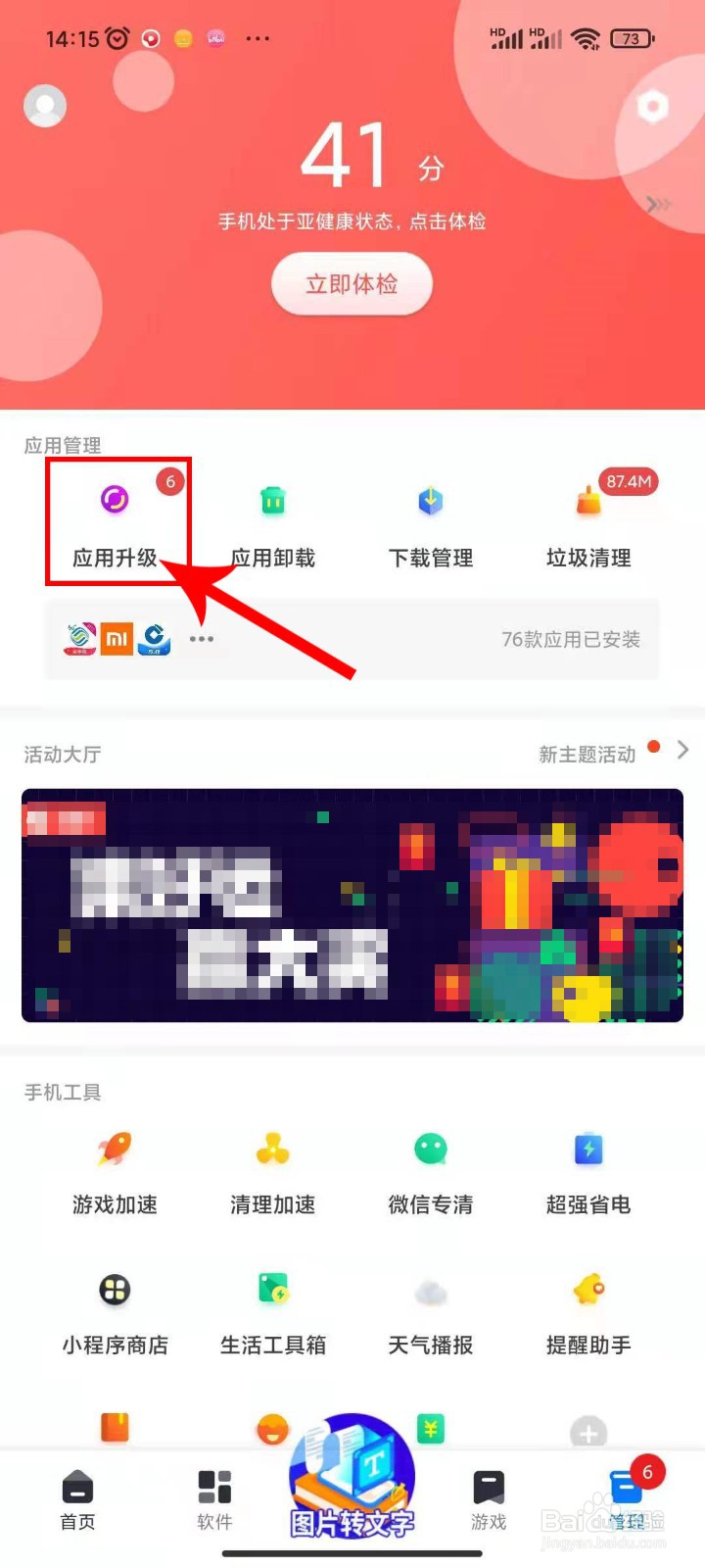360手机助手应用升级如何操作