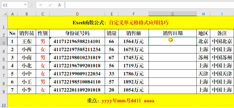 巧用自定义单元格格式,提高工作效率!