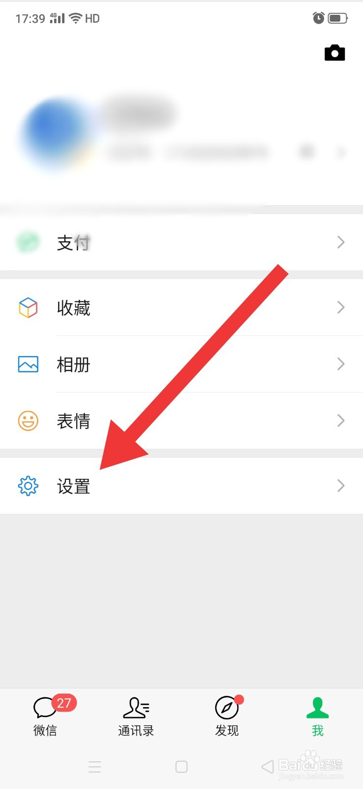 微信朋友圈的提醒小红点怎么去掉