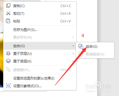 Word中怎么组合图片
