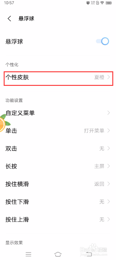 vivo S9怎样更改悬浮球的皮肤样式