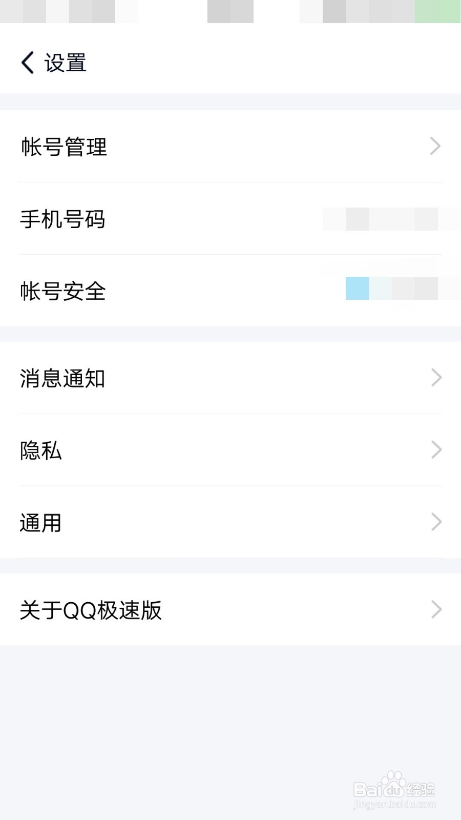 QQ极速版如何清空缓存