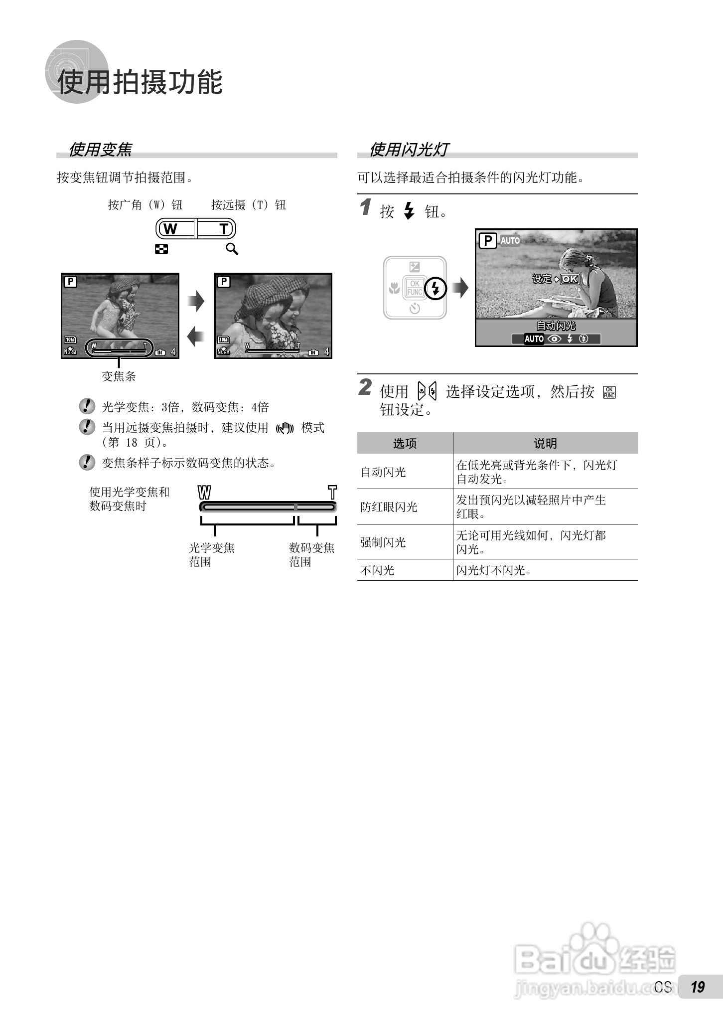 OLYMPUS FE-3010/X-895 FE-3000/X-890数码照相机使用:[2]