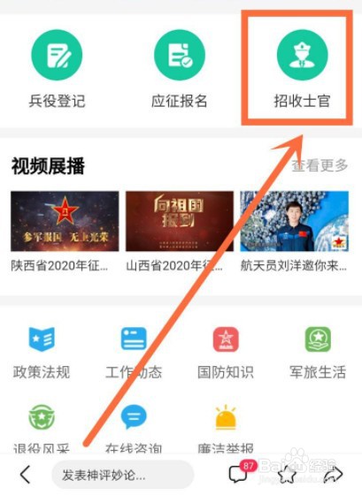 如何报考定向士官学校