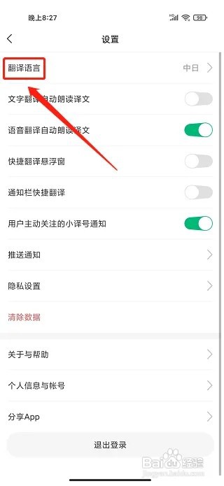 彩云小译app如何么设置默认翻译语言