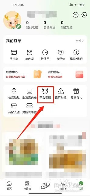 网上农博app如何联系在线客服