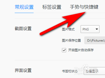 电脑qq浏览器如何禁用所有快捷键