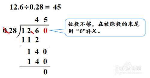 小数除法的计算方法 百度经验