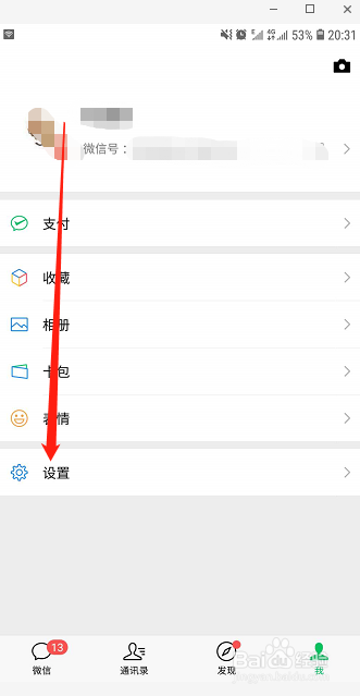 怎么清空微信流量统计