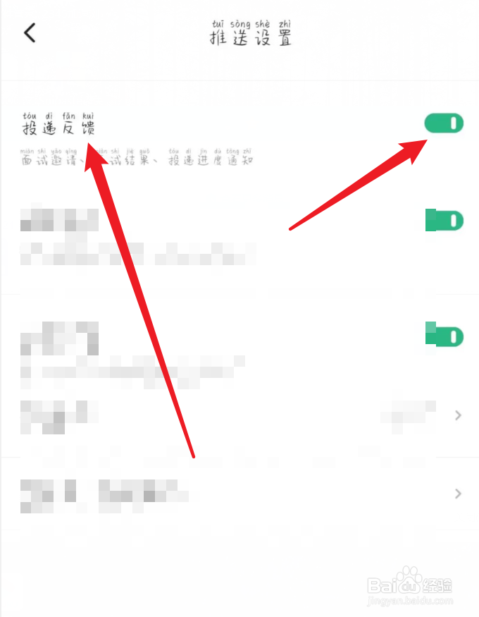 汇博招聘怎么开启投递反馈