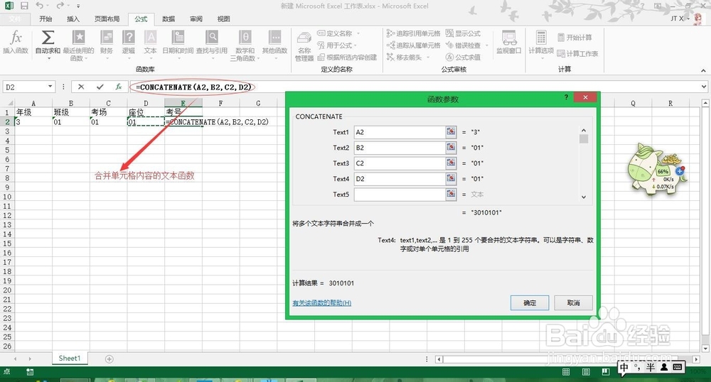 office 办公软件excel的合并单元格操作