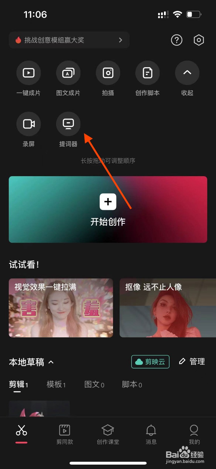 剪映APP中的提词器如何使用？