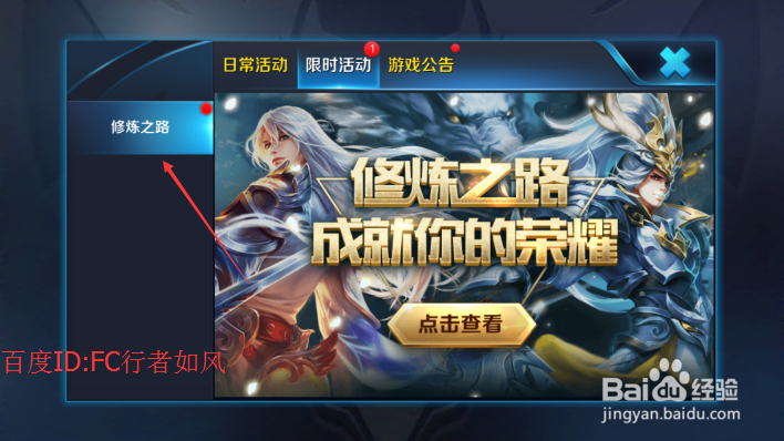 王者荣耀修炼之路怎么进行积分兑换