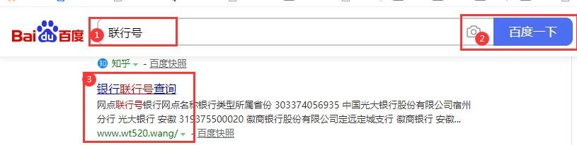 怎样查询中信银行国际的联行号