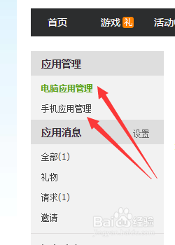 怎么删除QQ空间中的应用