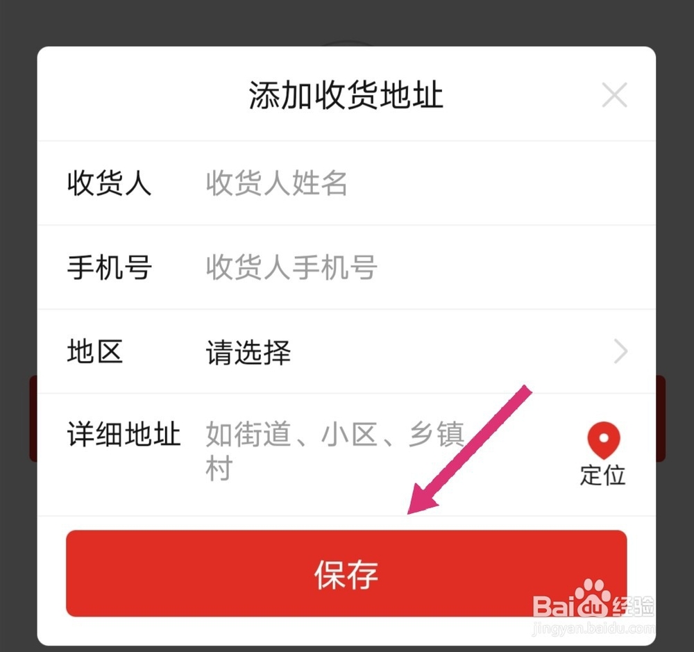 拼多多如何设置收货地址