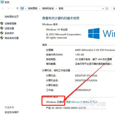 如何查看Win10是否激活 查看系统是否永久激活