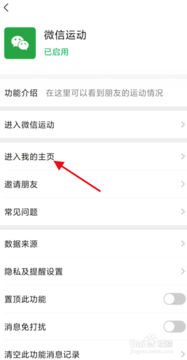 微信运动排行榜封面图怎么更换？