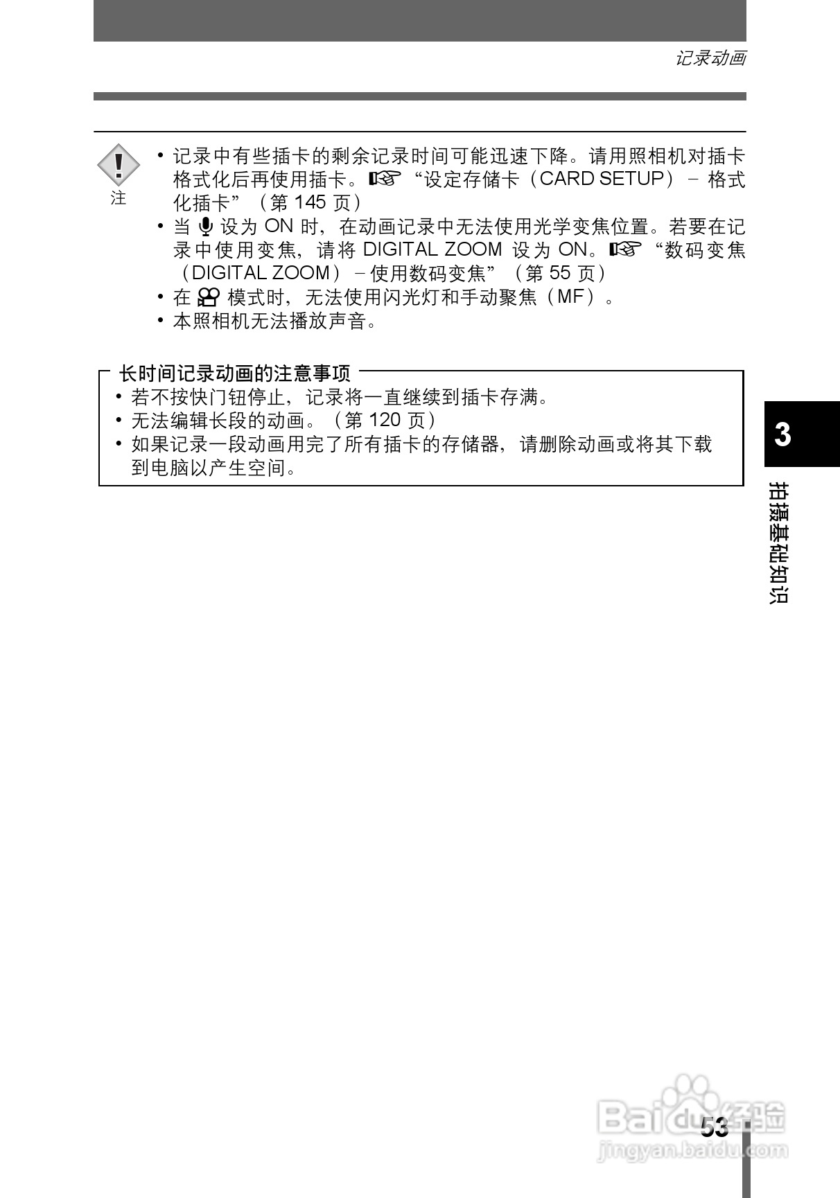 OLYMPUS CAMEDIA数码照相机C-760使用说明书:[6]