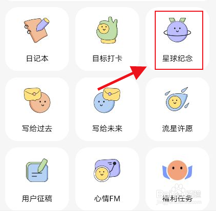 岁岁怎么创建星球