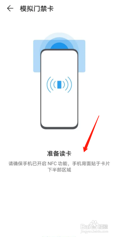 华为手机nfc怎么复制门禁卡视频