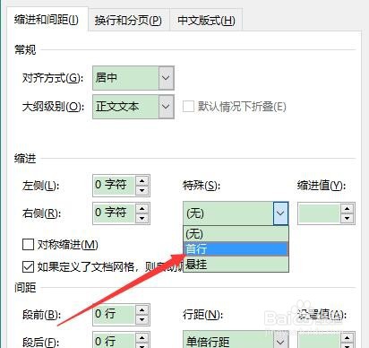 Word 2013如何设置段落首行缩进