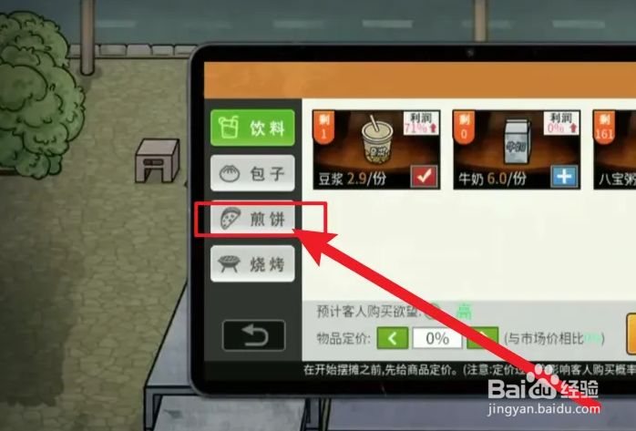 打工生活模拟器早餐摊煎饼做法