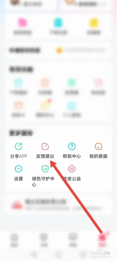 皮皮APP在哪里进行意见反馈