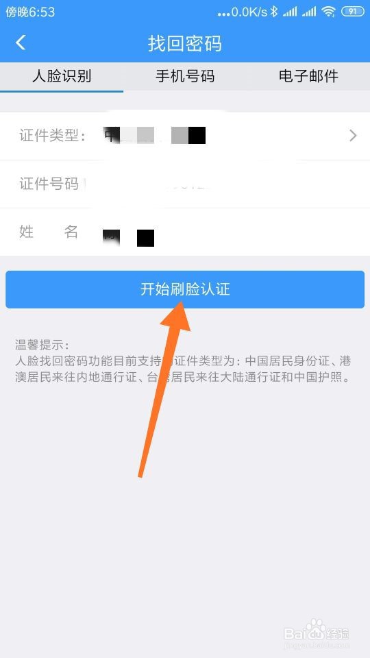 怎么找回12306密码