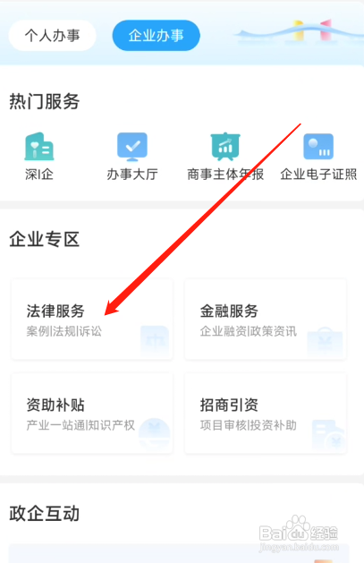 i深圳APP查询法制地图怎么做