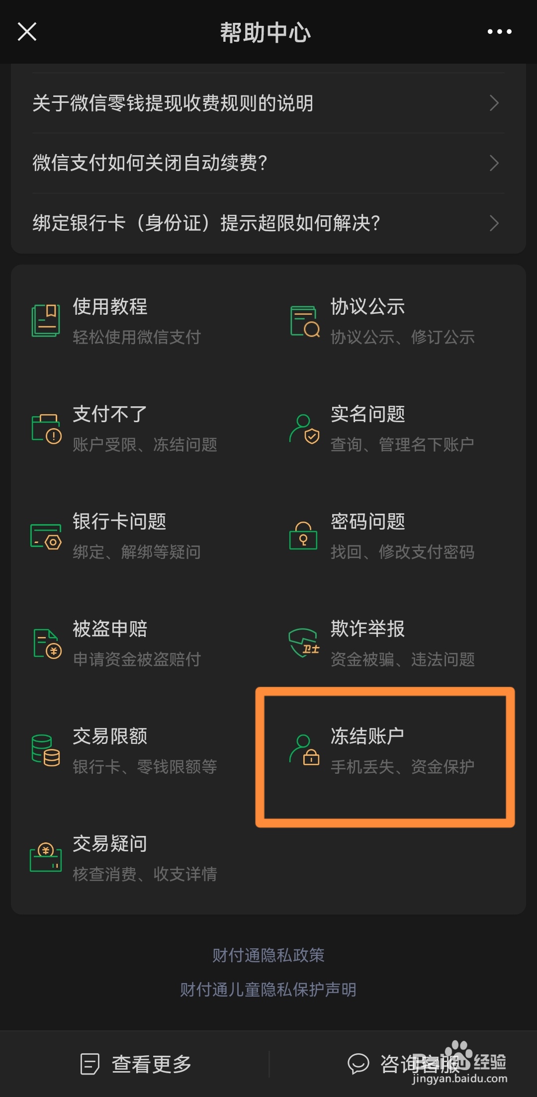 微信冻结账号需要几天解冻