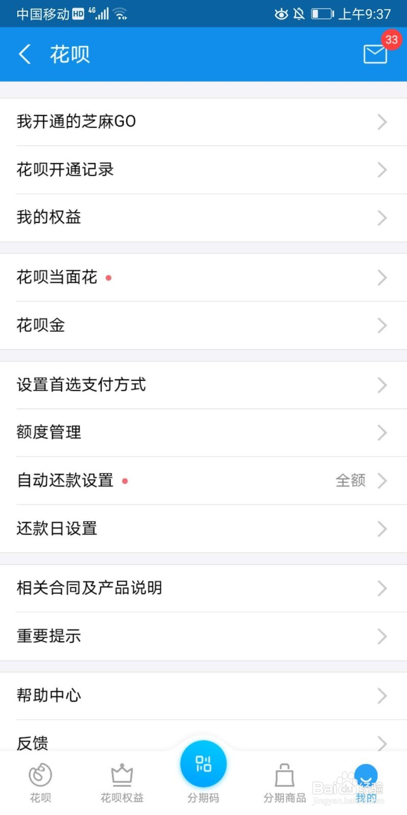 怎样设置花呗额度